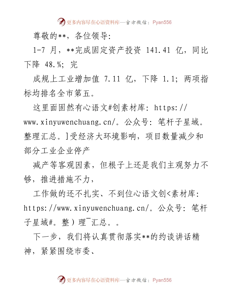 [工作总结] 固定资产投资与工业增加值工作总结及改进措施.docx_第1页