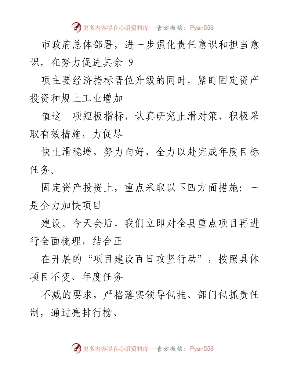 [工作总结] 固定资产投资与工业增加值工作总结及改进措施.docx_第2页
