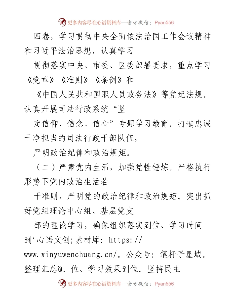 [工作总结] 司法行政队伍建设 - 2022年区司法行政队伍建设情况报告.docx_第2页