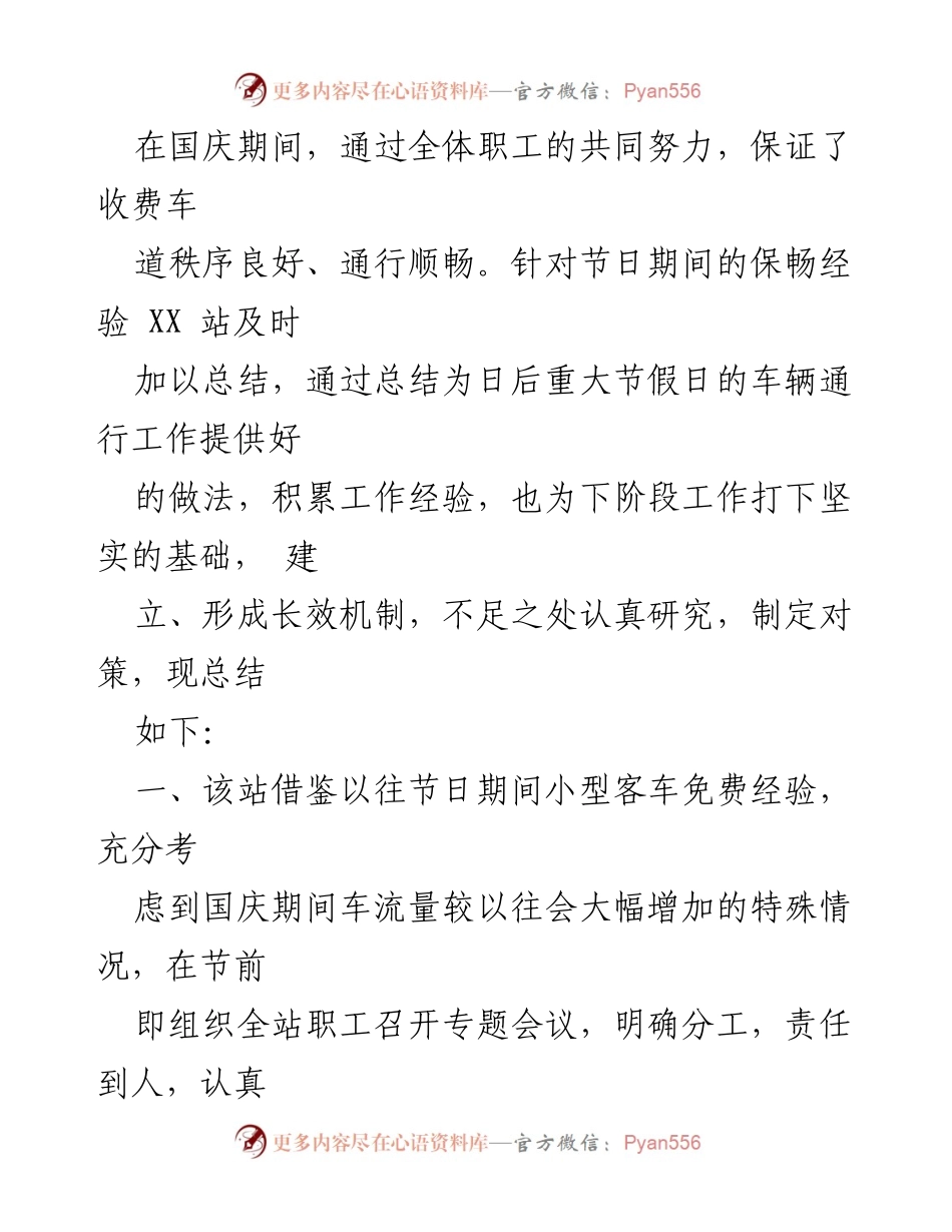 [工作总结] 国庆节 - 十一国庆期间收费站工作总结与经验分享.docx_第2页