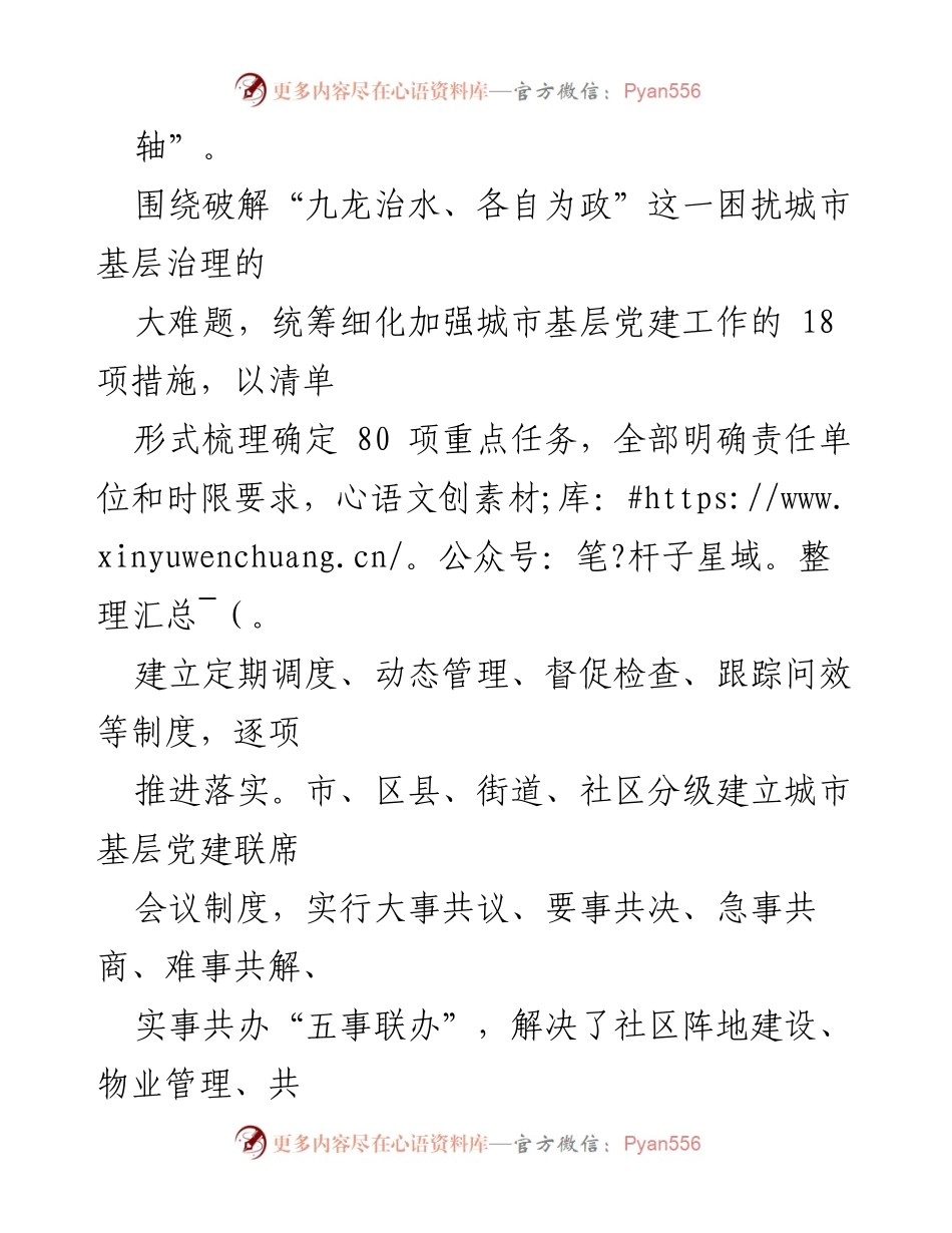 [工作总结] 城市基层党建工作经验交流 - 城市基层党建创新与制度建设的实践总结.docx_第2页