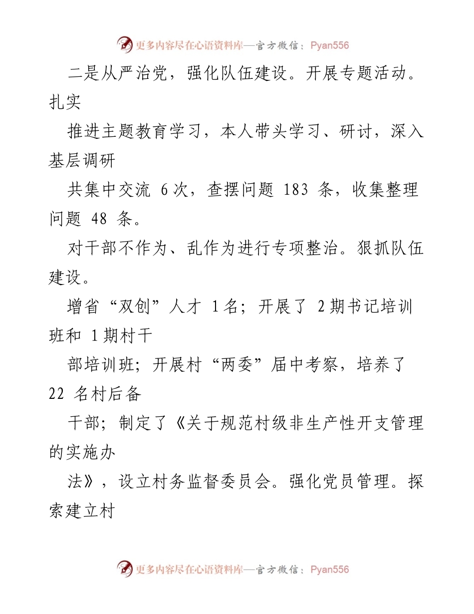 [工作总结] 基层党建 - 2023年度基层党建履职情况报告.docx_第2页