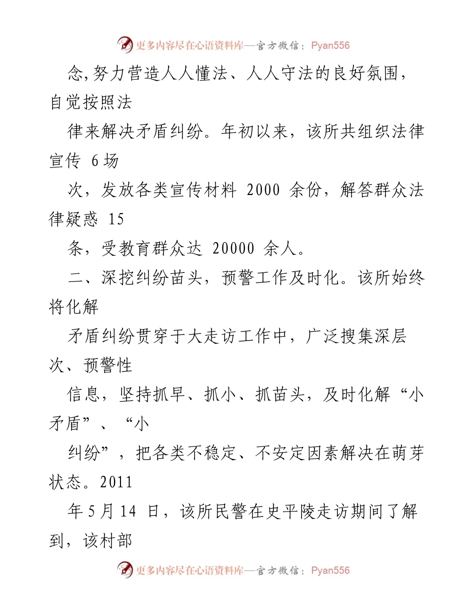 [工作总结] 大走访开门评警活动 - 强化矛盾纠纷化解，提升法制宣传与社区和谐.docx_第2页