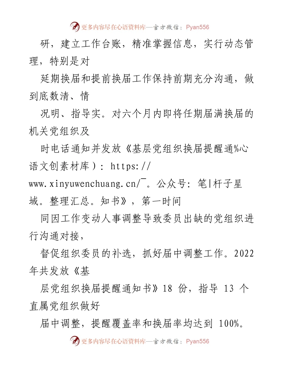[工作总结] 基层党组织换届选举 - 突出“三个聚焦”确保换届选举工作落地落实.docx_第2页