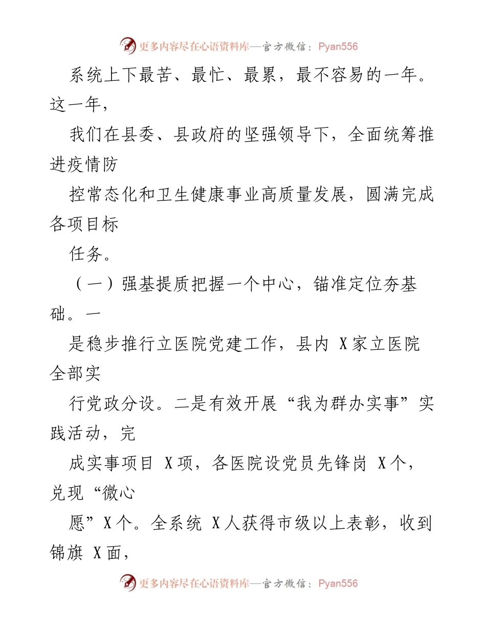 [工作总结] 卫生健康工作会议 - 2022年卫生健康工作总结与2023年发展思路分析.docx_第2页