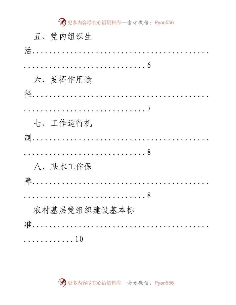 [工作总结] 基层党组织建设 - 基层党组织建设基本标准概述.docx_第2页