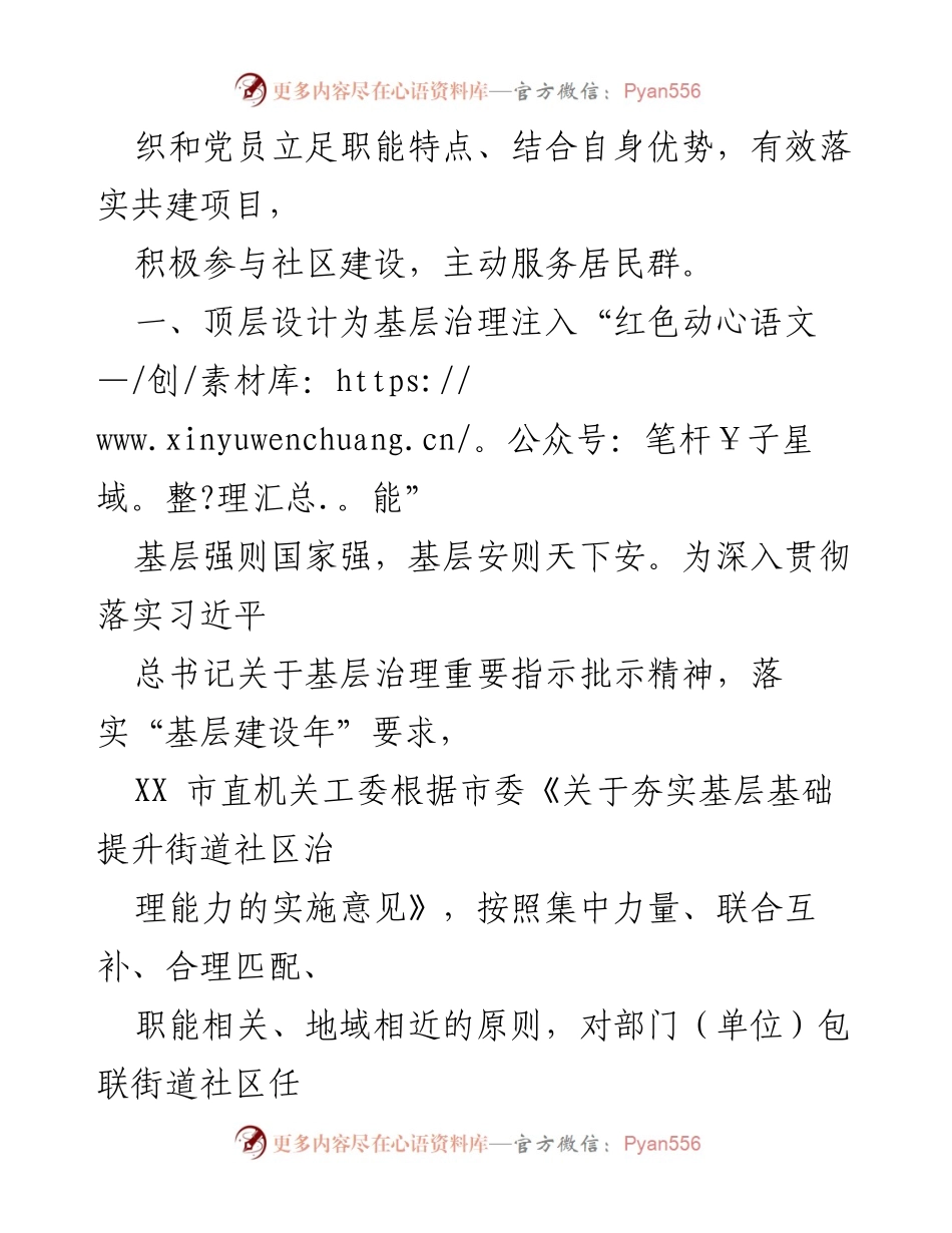 [工作总结] 基层治理 - XX市党建引领“双报到”提升基层治理工作总结报告_1.docx_第2页