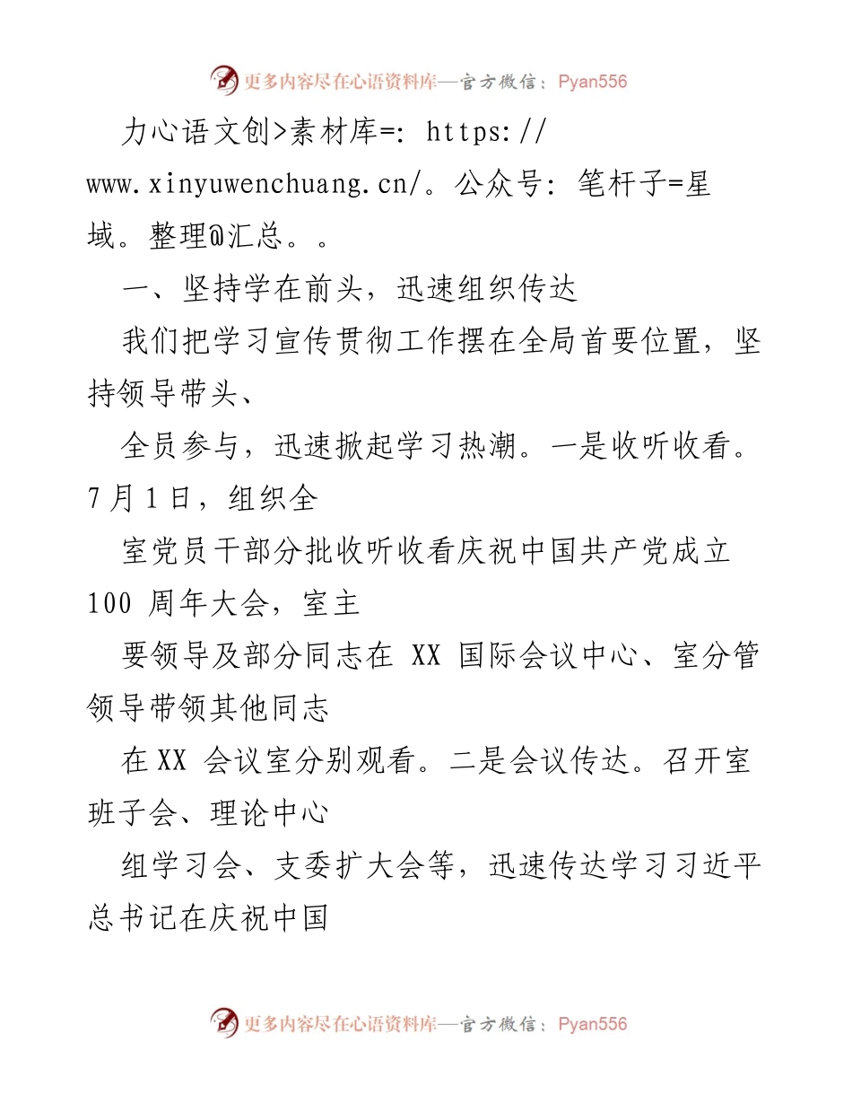 [工作总结] 学习贯彻 - 学习宣传贯彻习近平总书记“七一”重要讲话精神情况报告.docx_第2页