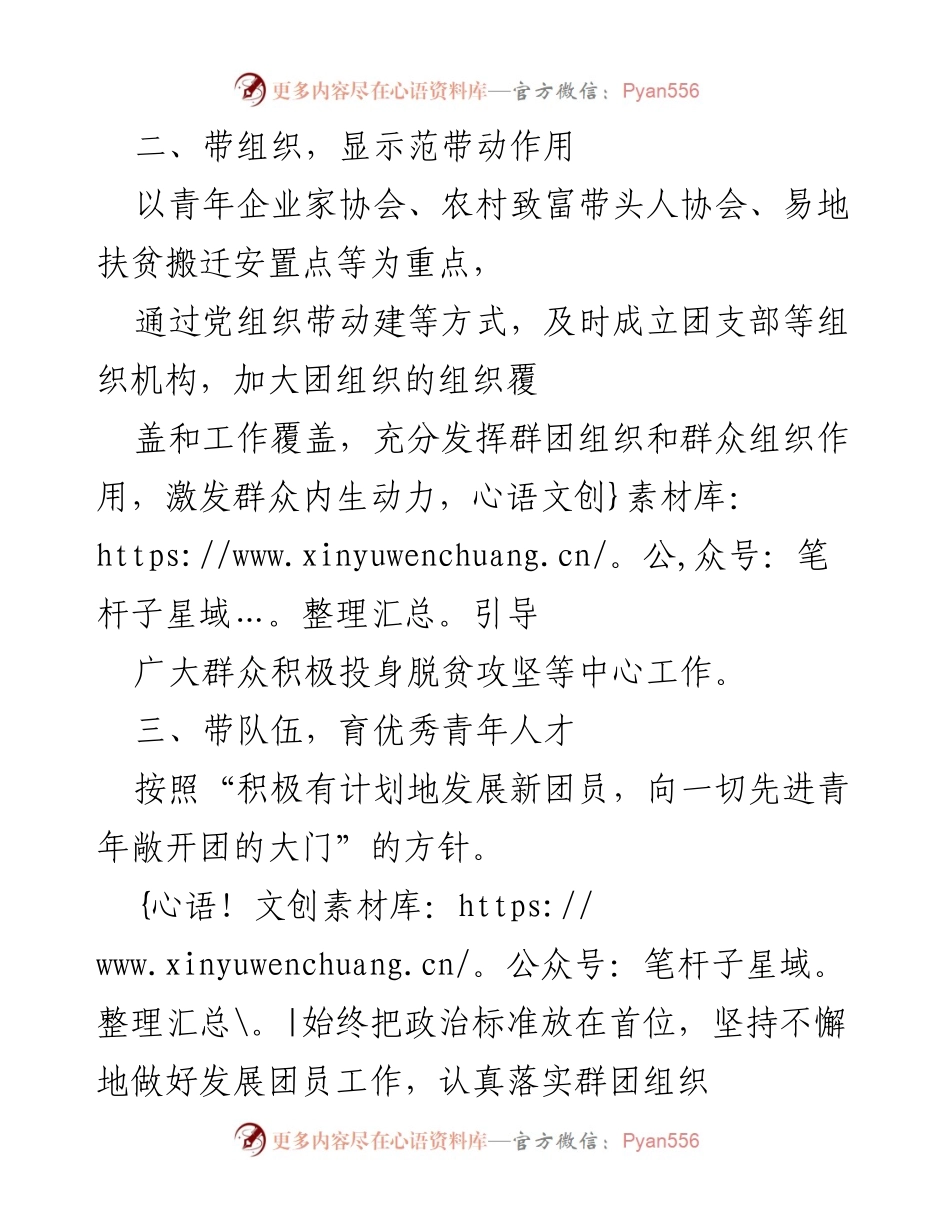 [工作总结] 团市委党建工作 - 团市委党建带团建工作总结.docx_第2页