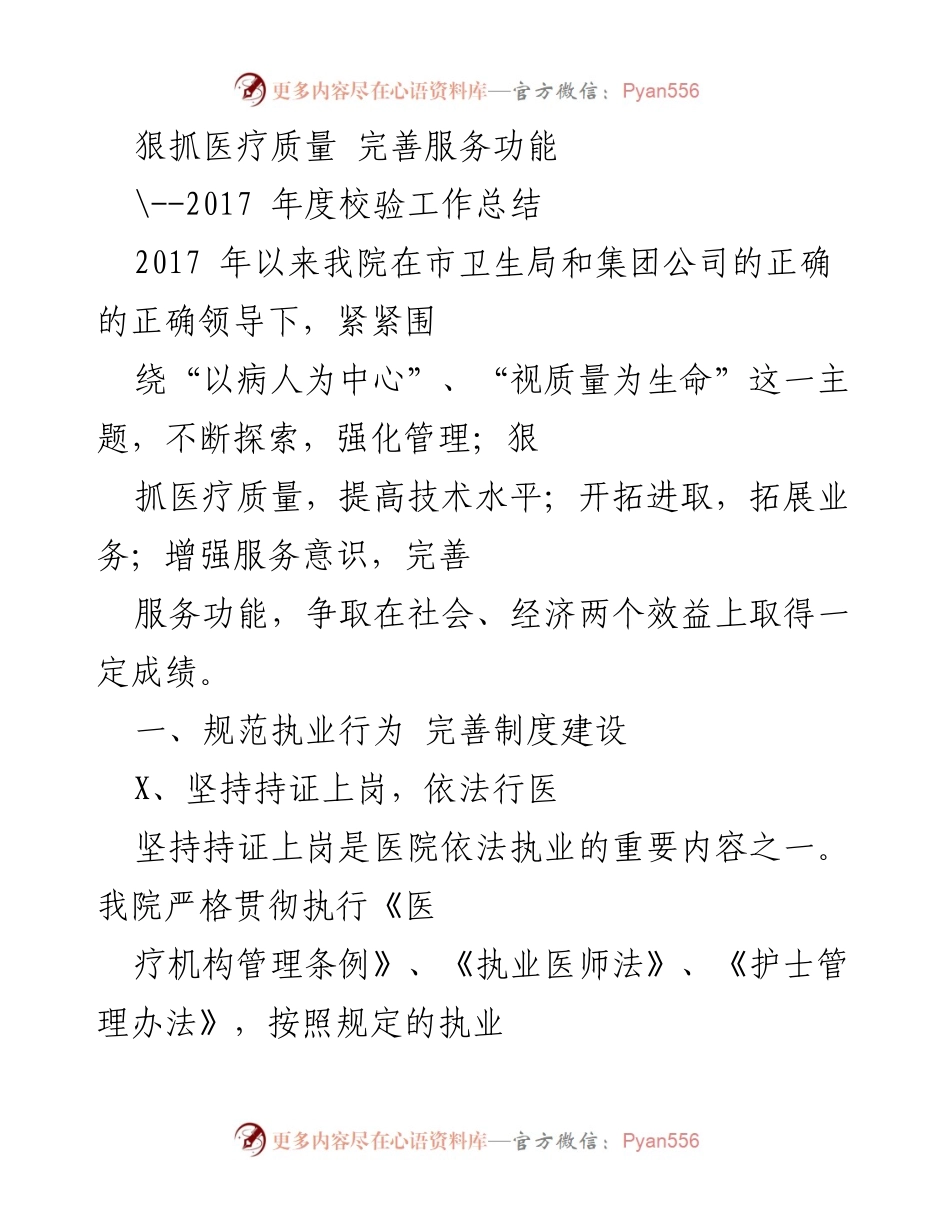 [工作总结] 医院年度工作 - 2017年度医疗质量与服务功能提升工作总结.docx_第1页