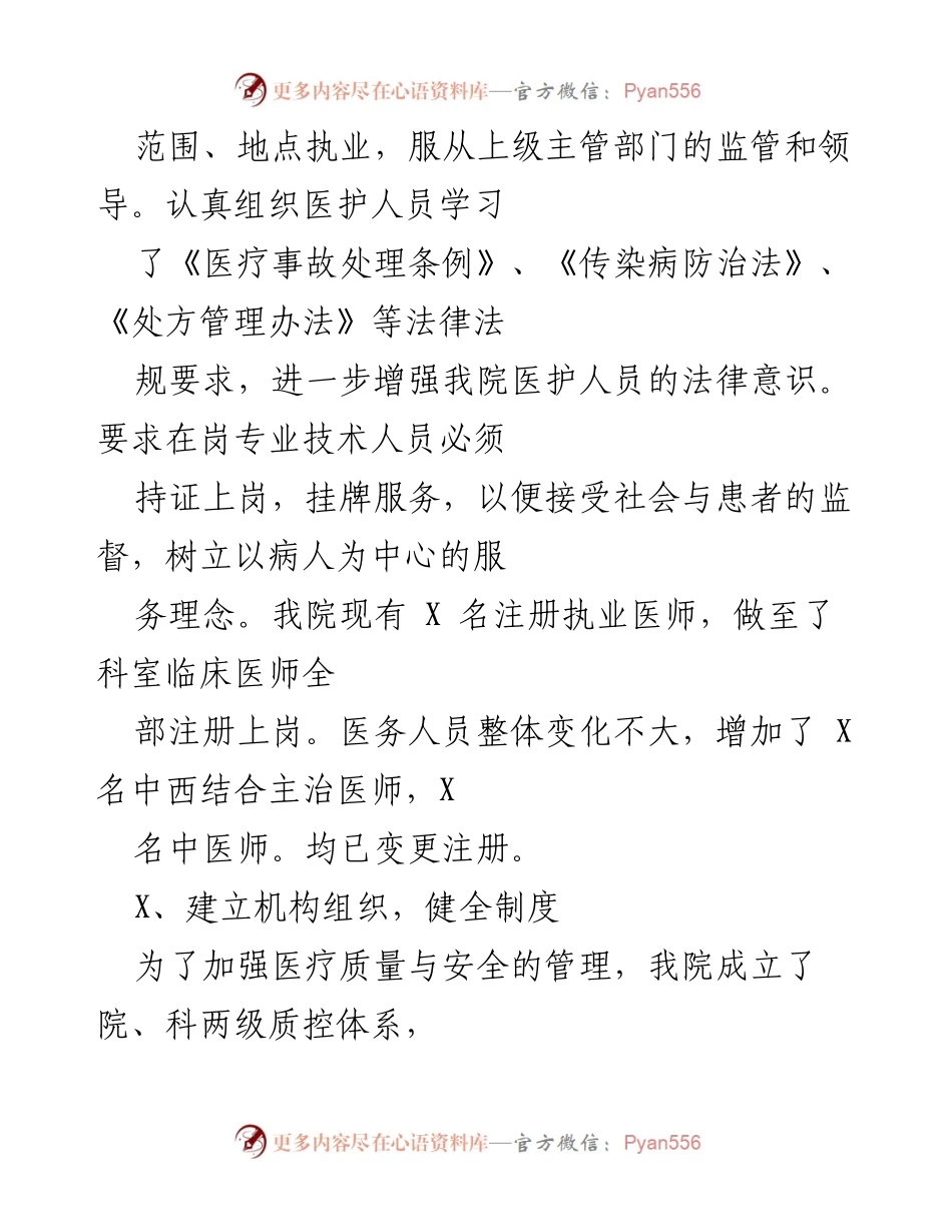[工作总结] 医院年度工作 - 2017年度医疗质量与服务功能提升工作总结.docx_第2页