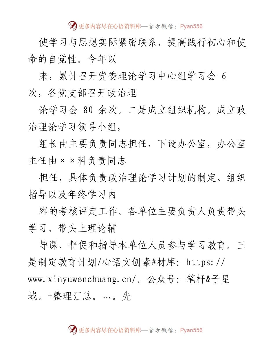 [工作总结] 半年度政治理论学习 - 2022年上半年政治理论学习情况报告.docx_第2页