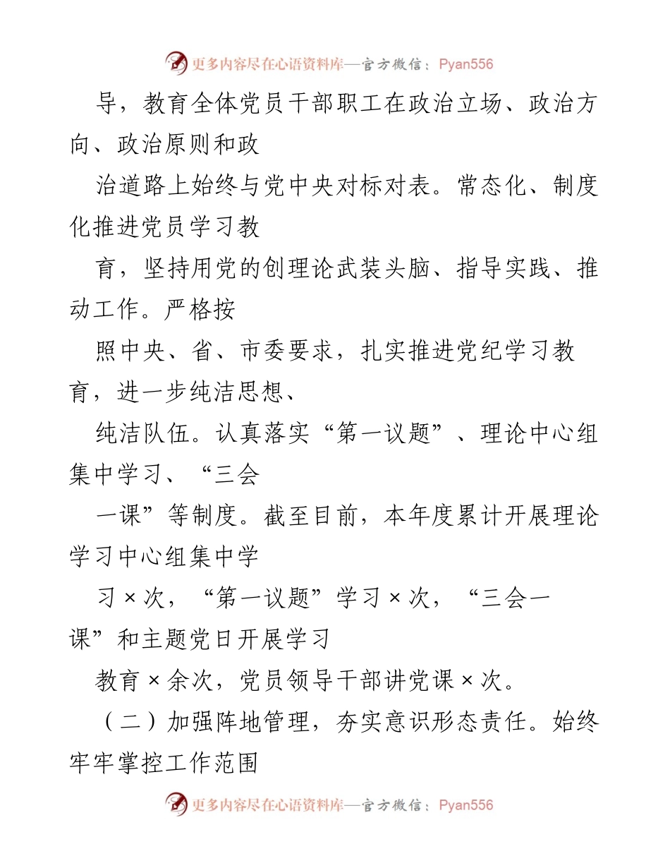 [工作总结] 国企意识形态工作 - 2024年上半年意识形态工作总结报告.docx_第2页