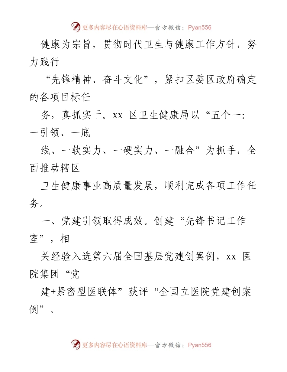 [工作总结] 卫生健康局 - 2022年工作总结与2023年工作计划概述.docx_第2页