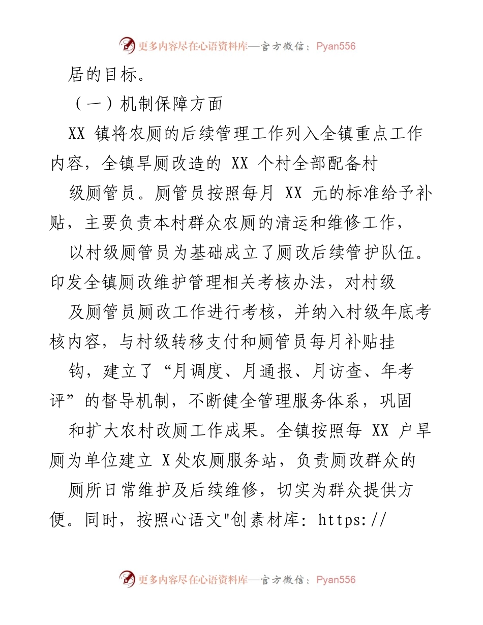 [工作总结] 厕改工作 - XX 镇农村厕所革命成效与管理创新.docx_第2页