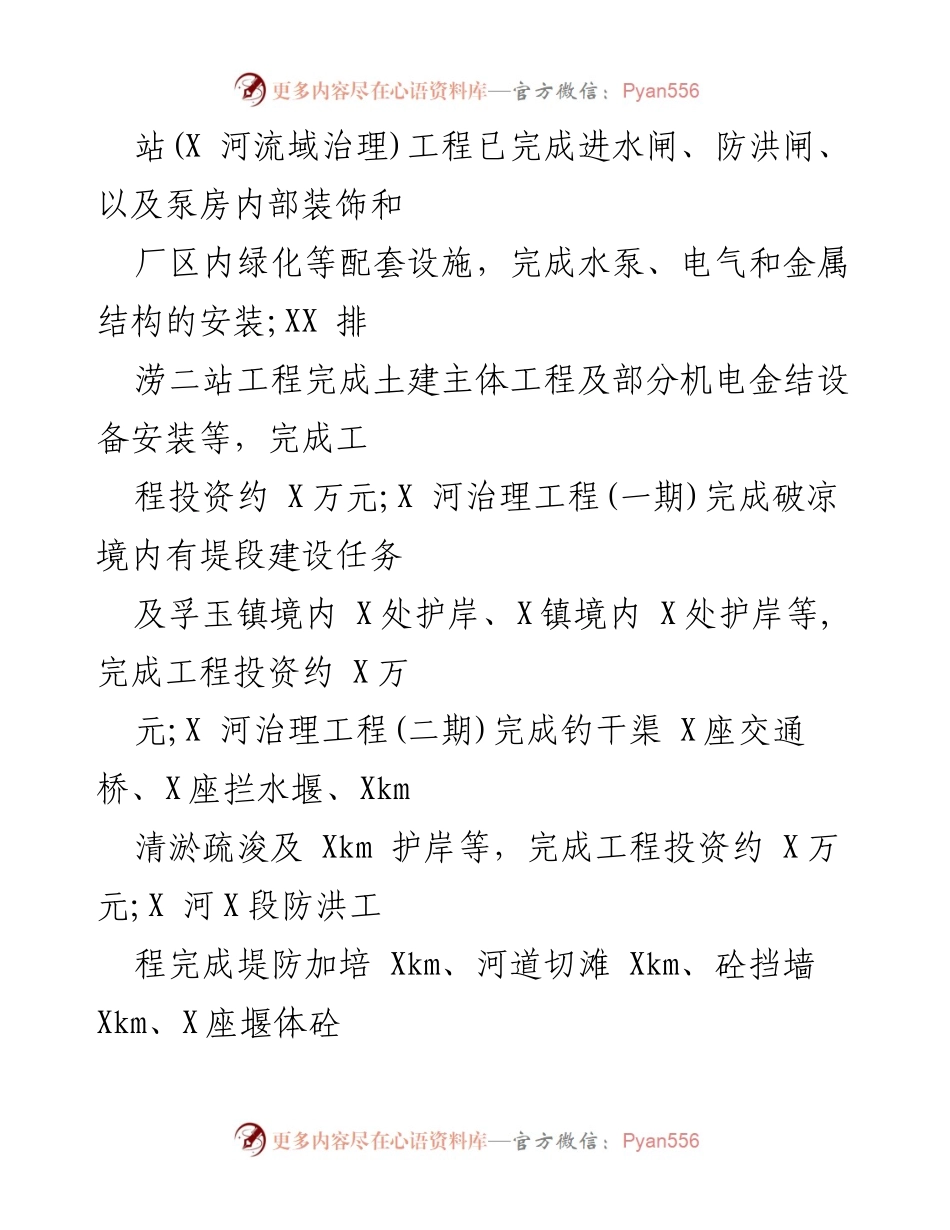 [工作总结] 县水利局 - 2021年工作总结及2022年工作安排.docx_第2页