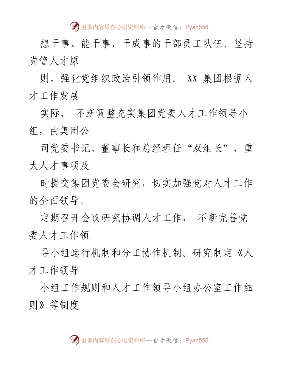 [工作总结] 国有企业人才工作 - XX集团人才工作情况汇报.docx_第2页
