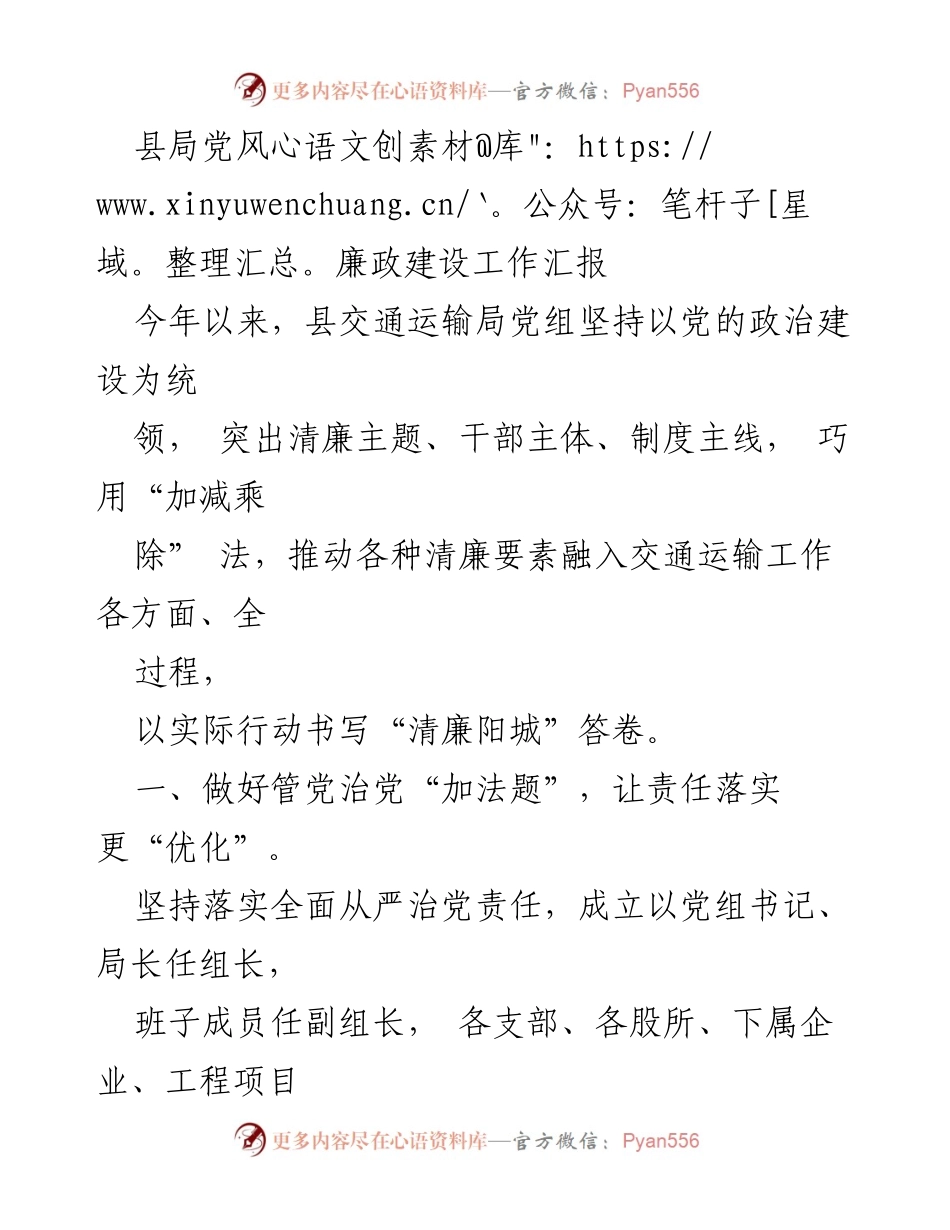 [工作总结] 县交通运输局 - 县局党风廉政建设工作汇报.docx_第1页