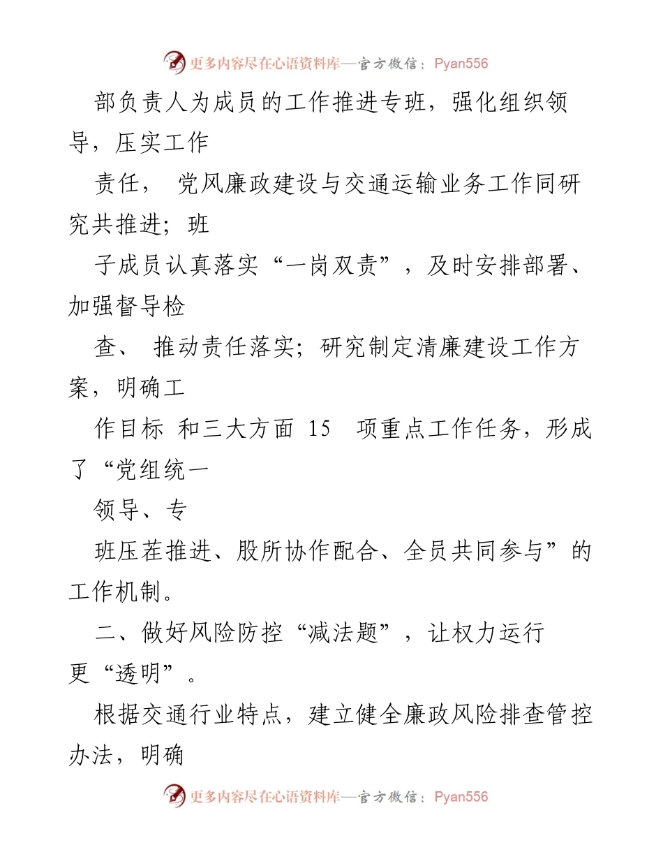 [工作总结] 县交通运输局 - 县局党风廉政建设工作汇报.docx_第2页