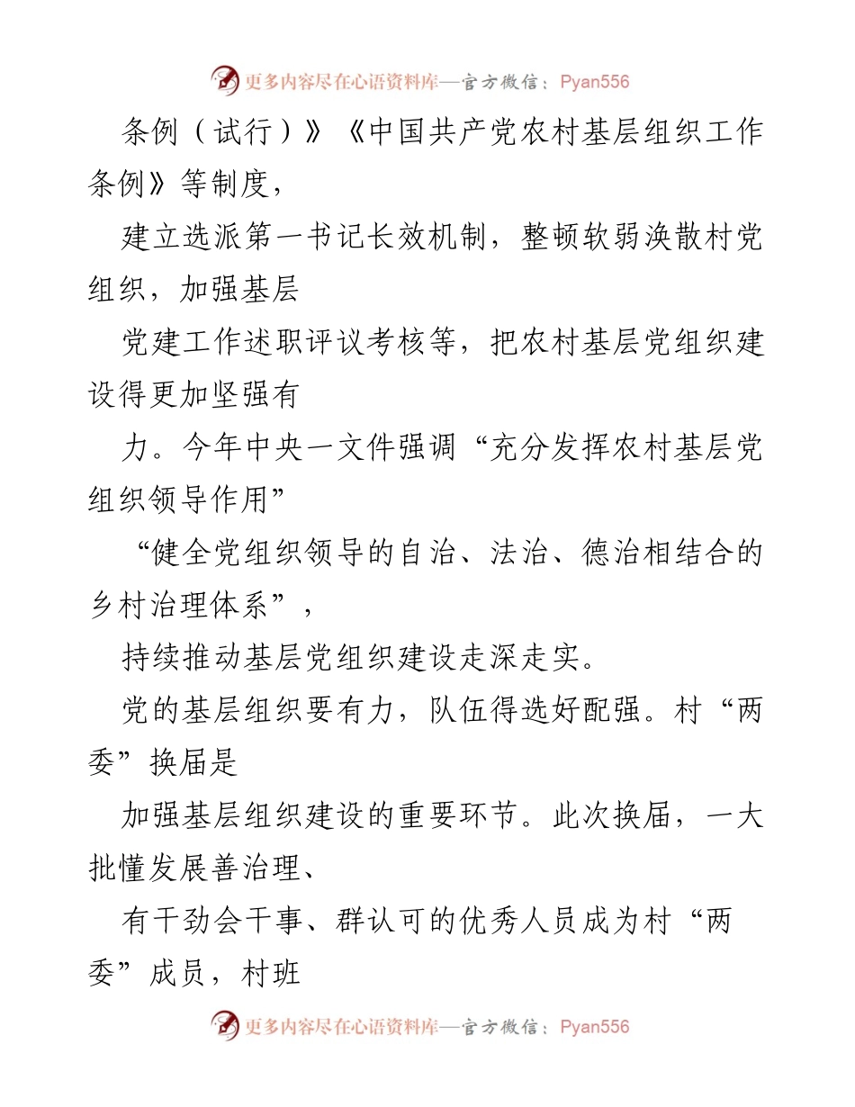 [工作总结] 基层治理 - 加强基层组织建设 提高治理能力.docx_第2页