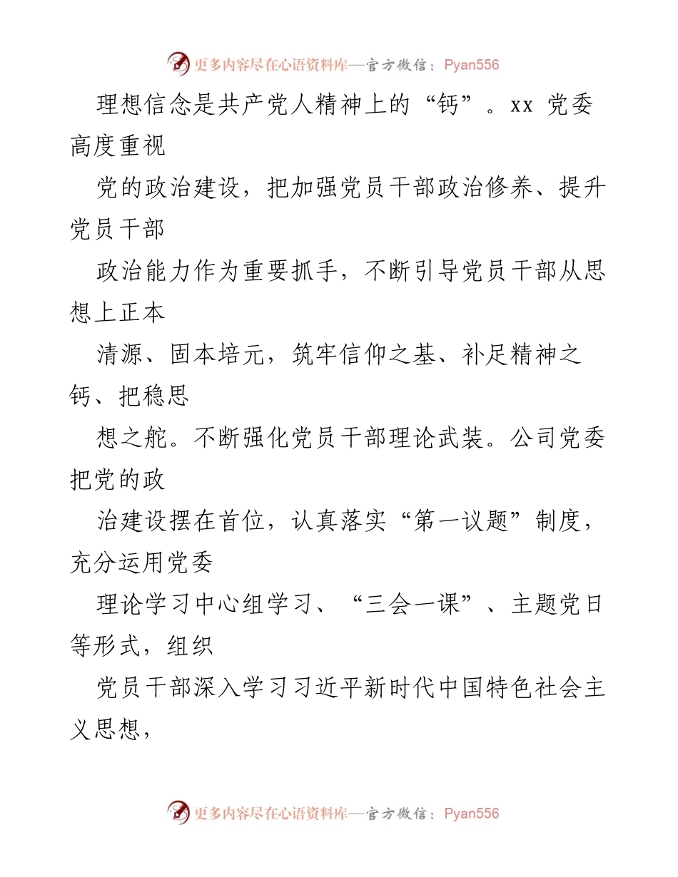 [工作总结] 国企基层党建工作 - 加强基层党建，提升组织力与竞争力.docx_第2页