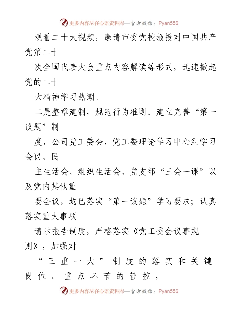 [工作总结] 国企党建工作 - 国企党建与党风廉政建设工作报告.docx_第2页