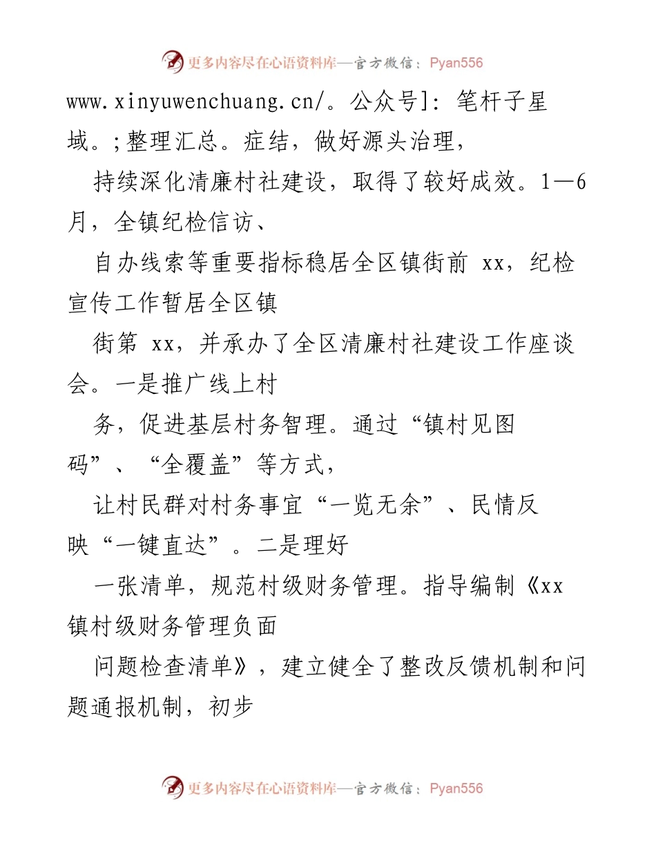 [工作总结] 半年度会议 - 2022年党建工作半年度总结报告.docx_第2页