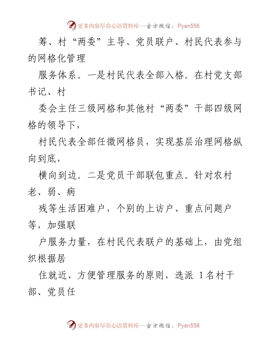 [工作总结] 基层党建工作汇报 - 党建引领提升基层治理效能.docx_第2页