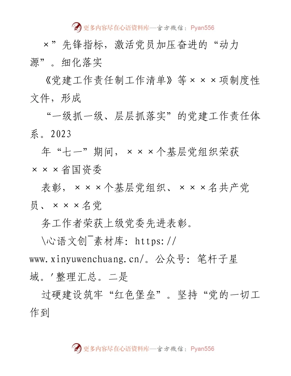 [工作总结] 国企党建工作 - 国企党建工作经验总结与品牌培育.docx_第2页