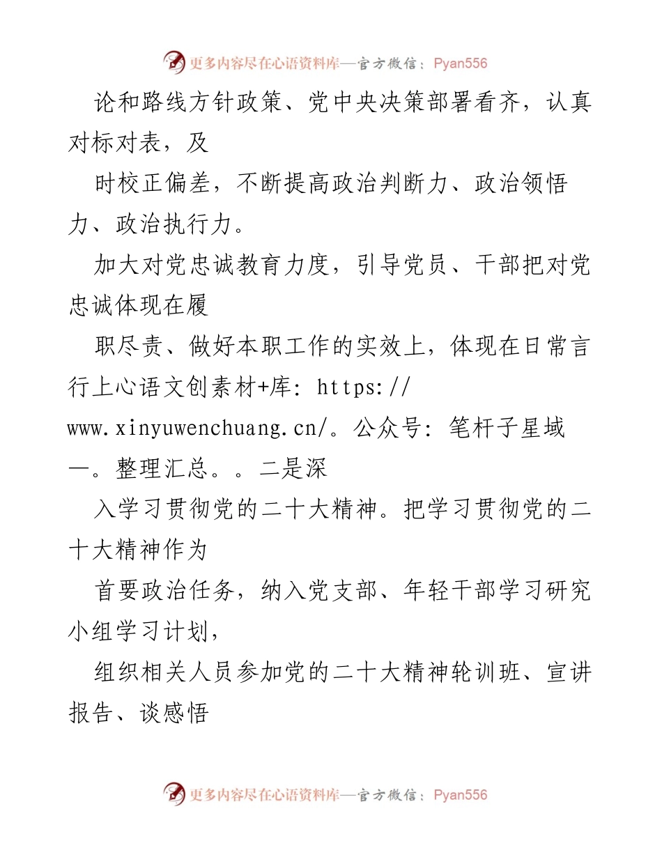 [工作总结] 半年工作总结会 - 2023年上半年党建工作总结与下半年工作计划.docx_第2页