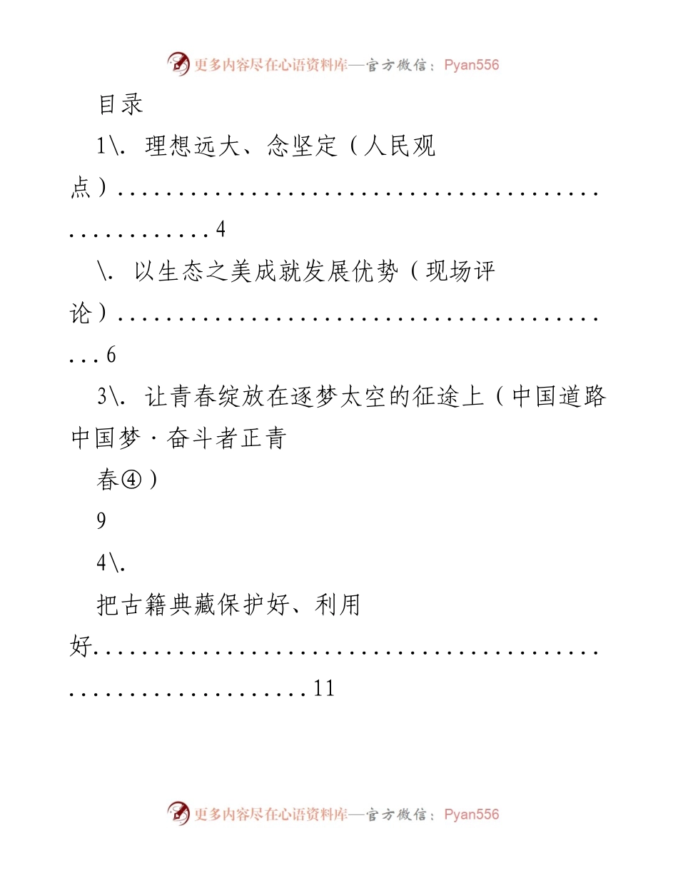 [工作总结] 反映新时代青年奋斗与发展的多维视角.docx_第1页