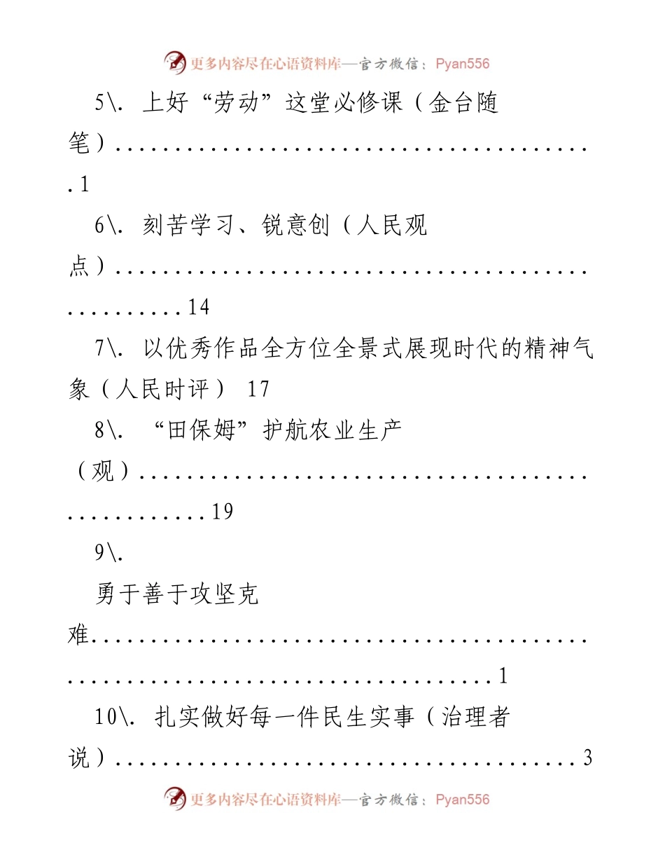 [工作总结] 反映新时代青年奋斗与发展的多维视角.docx_第2页