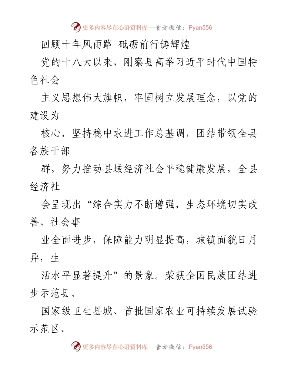 [工作总结] 十年发展回顾 - 坚持发展第一要务，推动经济社会全面进步.docx_第1页