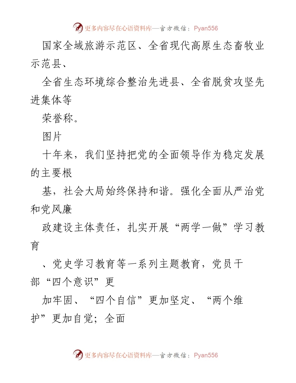 [工作总结] 十年发展回顾 - 坚持发展第一要务，推动经济社会全面进步.docx_第2页