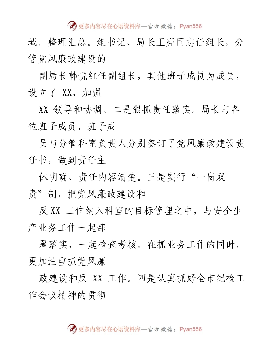 [工作总结] 半年总结 - 2021年安监局纪检监察工作总结报告.docx_第2页