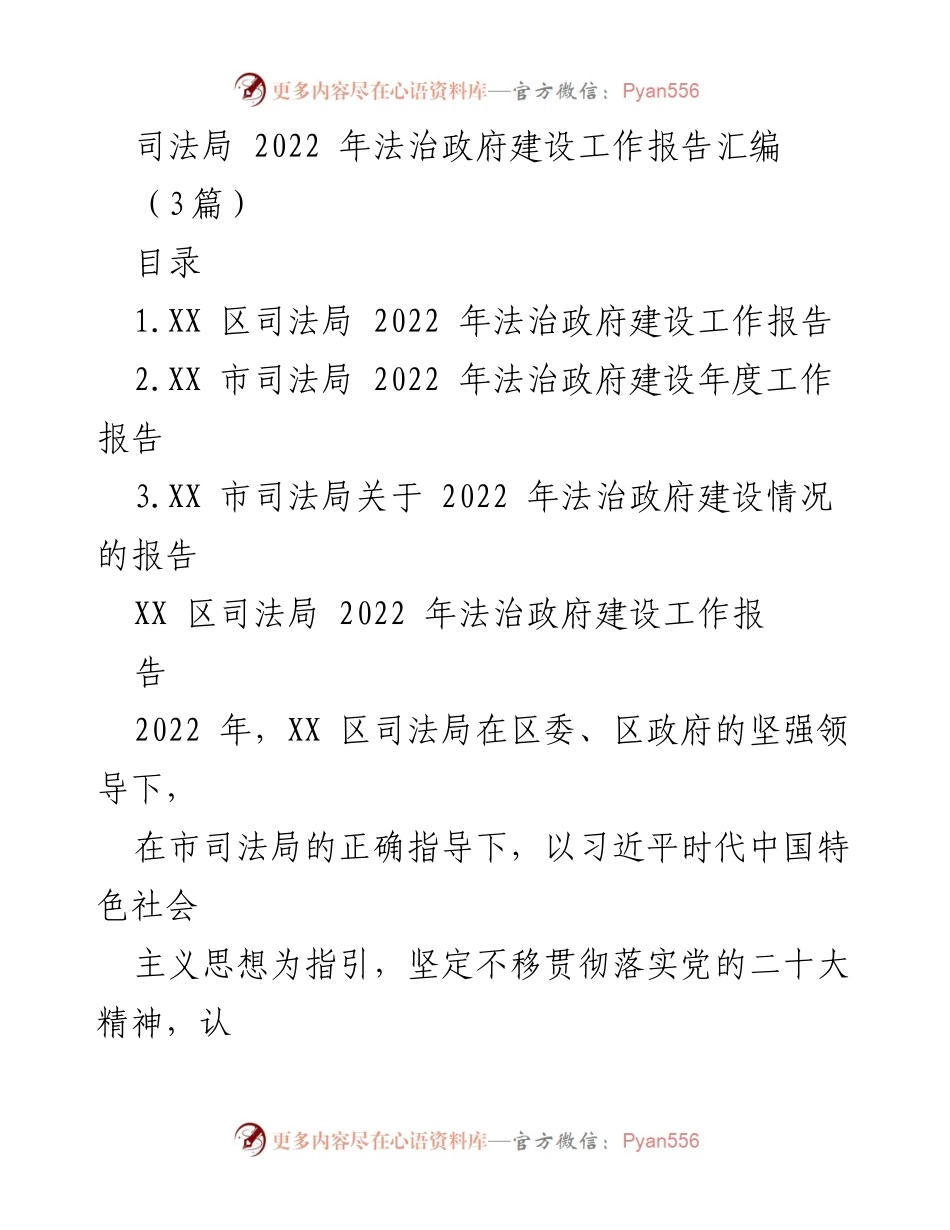 [工作总结] 司法局 - 2022年法治政府建设工作总结报告.docx_第1页