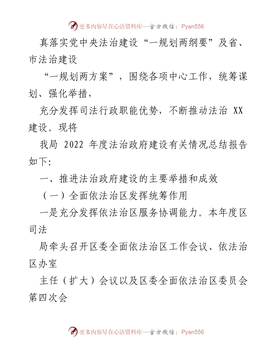 [工作总结] 司法局 - 2022年法治政府建设工作总结报告.docx_第2页