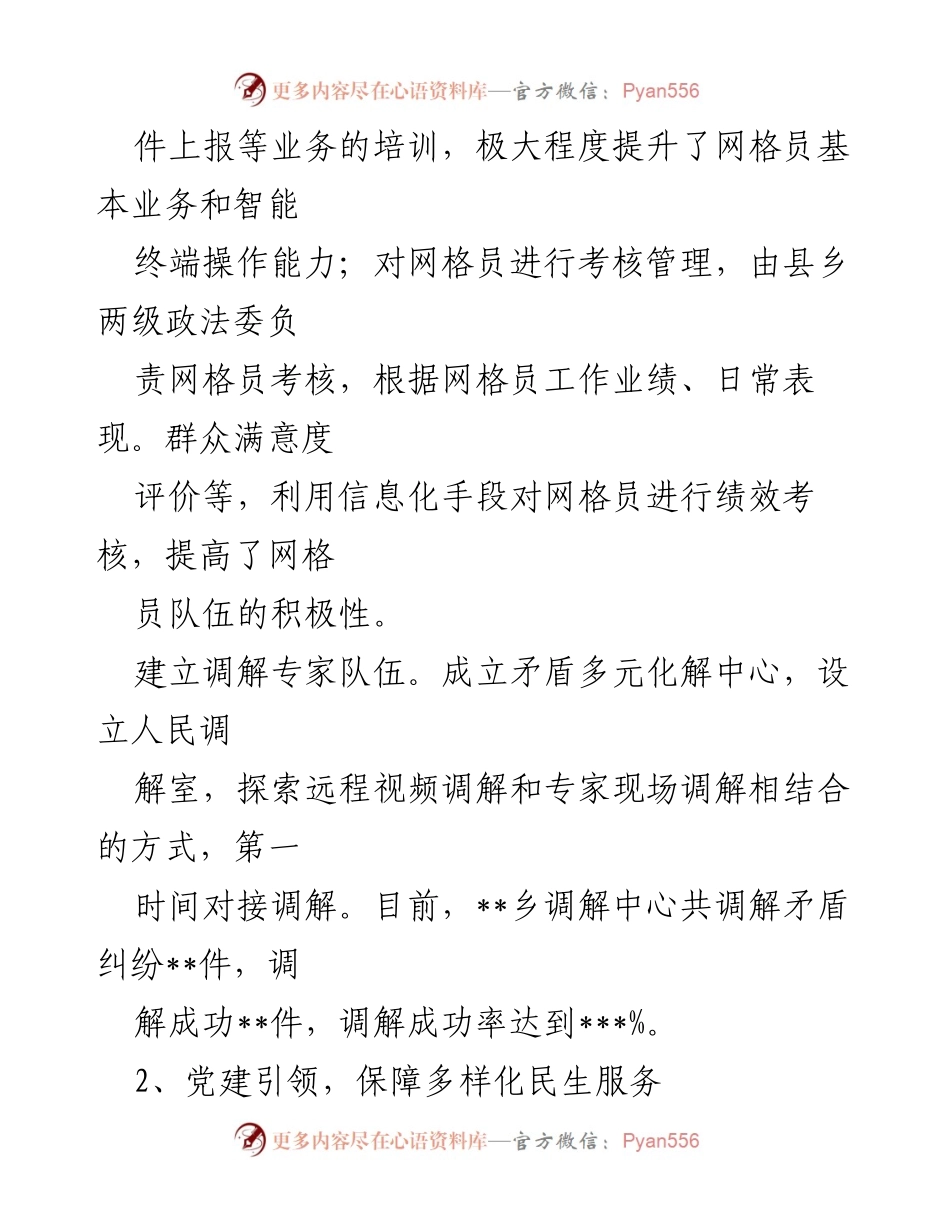 [工作总结] 基层治理 - 创新网格化管理模式提升乡村治理能力.docx_第2页