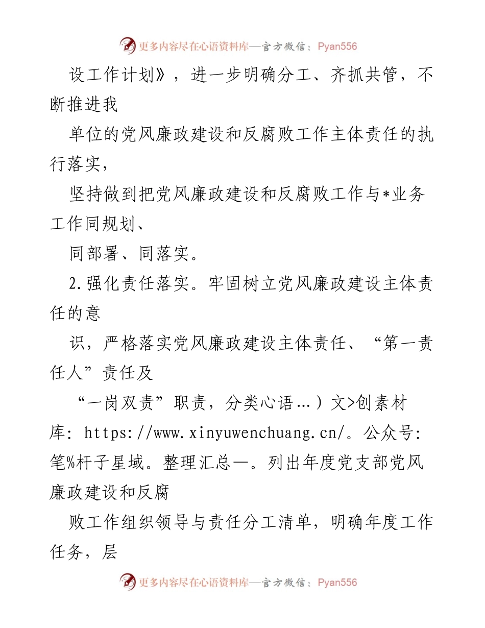 [工作总结] 半年工作汇报 - 2023年上半年党风廉政建设责任制落实情况总结报告.docx_第2页