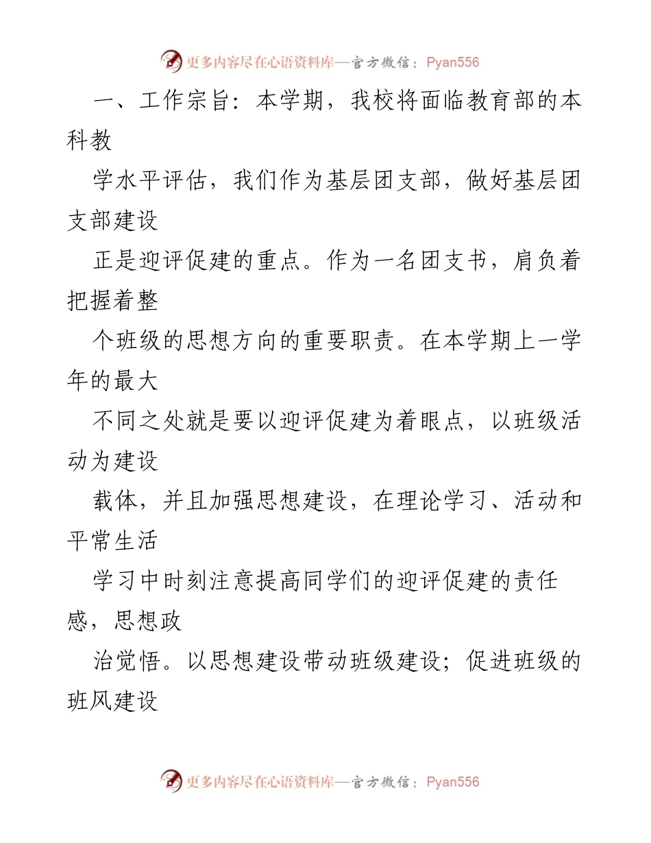 [工作总结] 团支部 - 大二上学期团支部工作总结与计划.docx_第2页