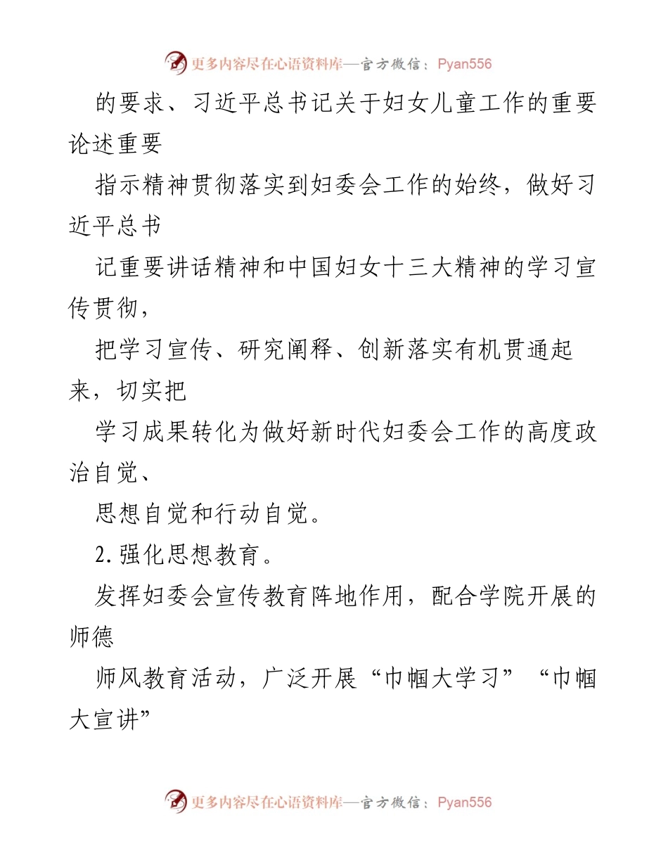 [工作总结] 妇委会年度工作会议 - 2024年度妇委会工作要点与发展方向.docx_第2页