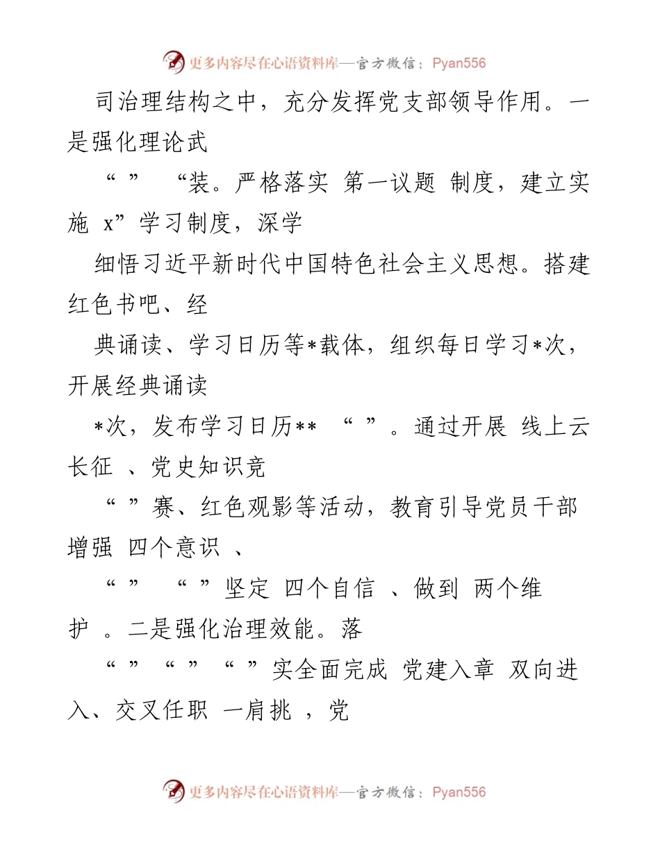 [工作总结] 国企党建 - 推进党建与业务深度融合的工作总结.docx_第2页