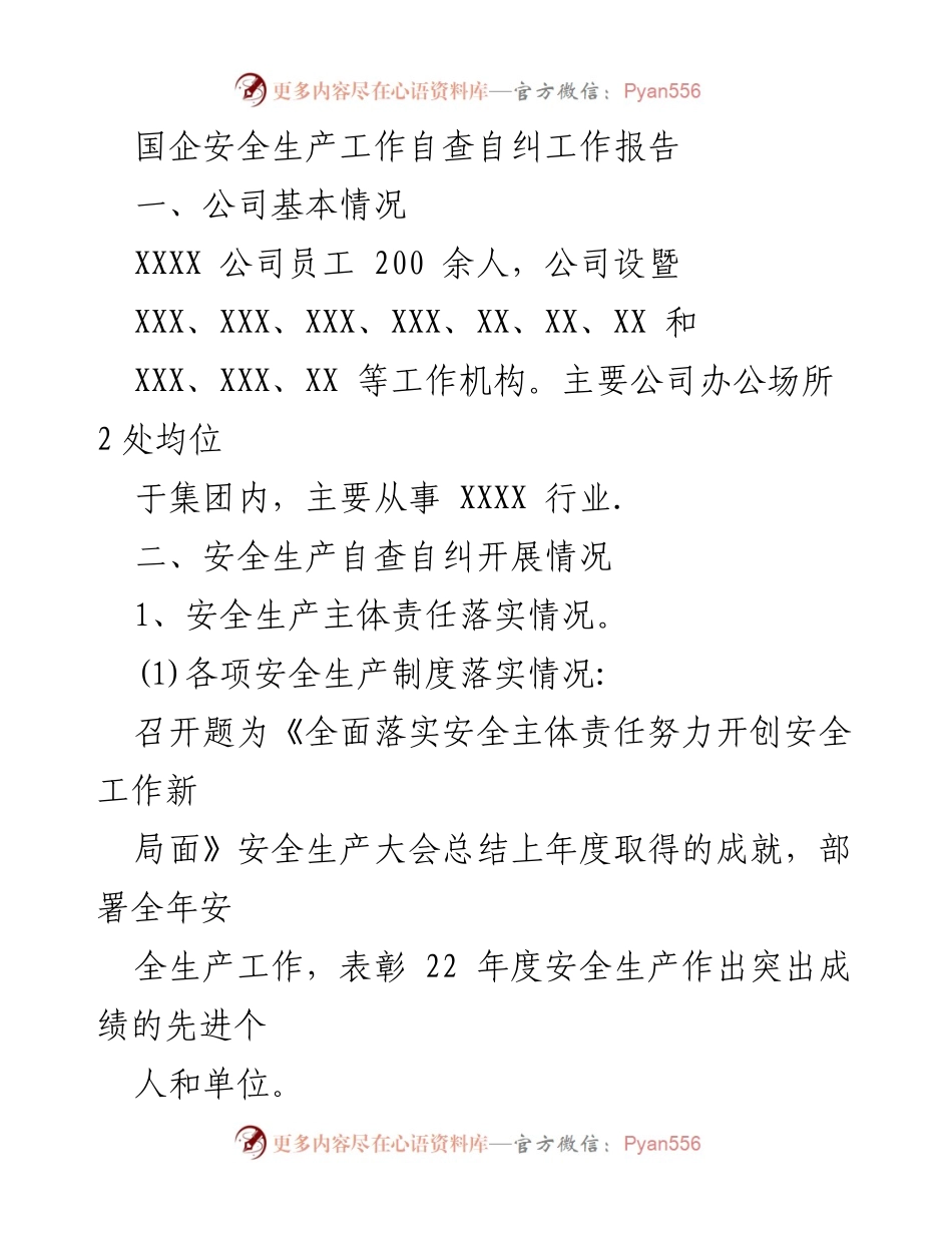 [工作总结] 国企安全生产 - 国企安全生产自查自纠工作报告.docx_第1页
