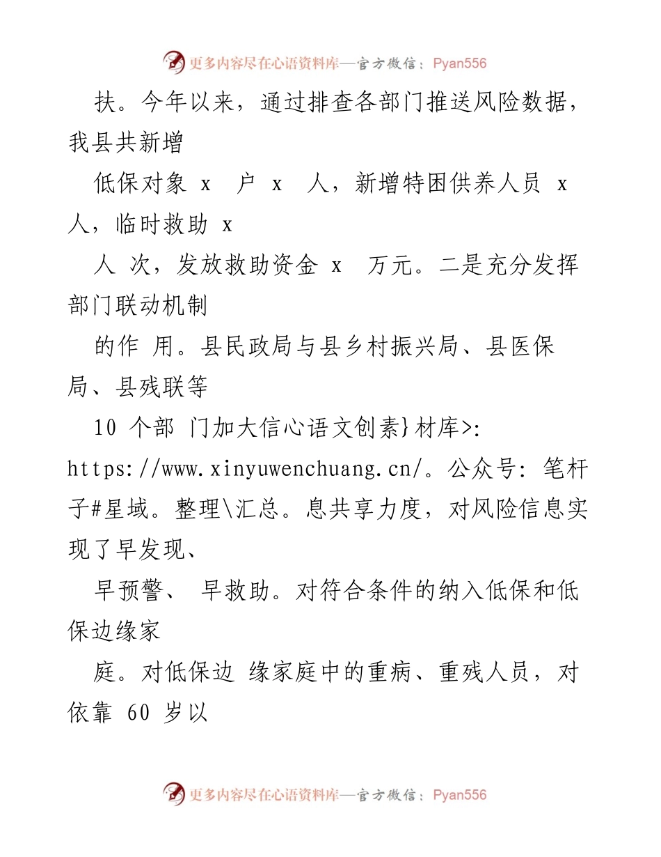 [工作总结] 县民政局 - 脱贫攻坚与乡村振兴衔接工作开展情况汇报.docx_第2页