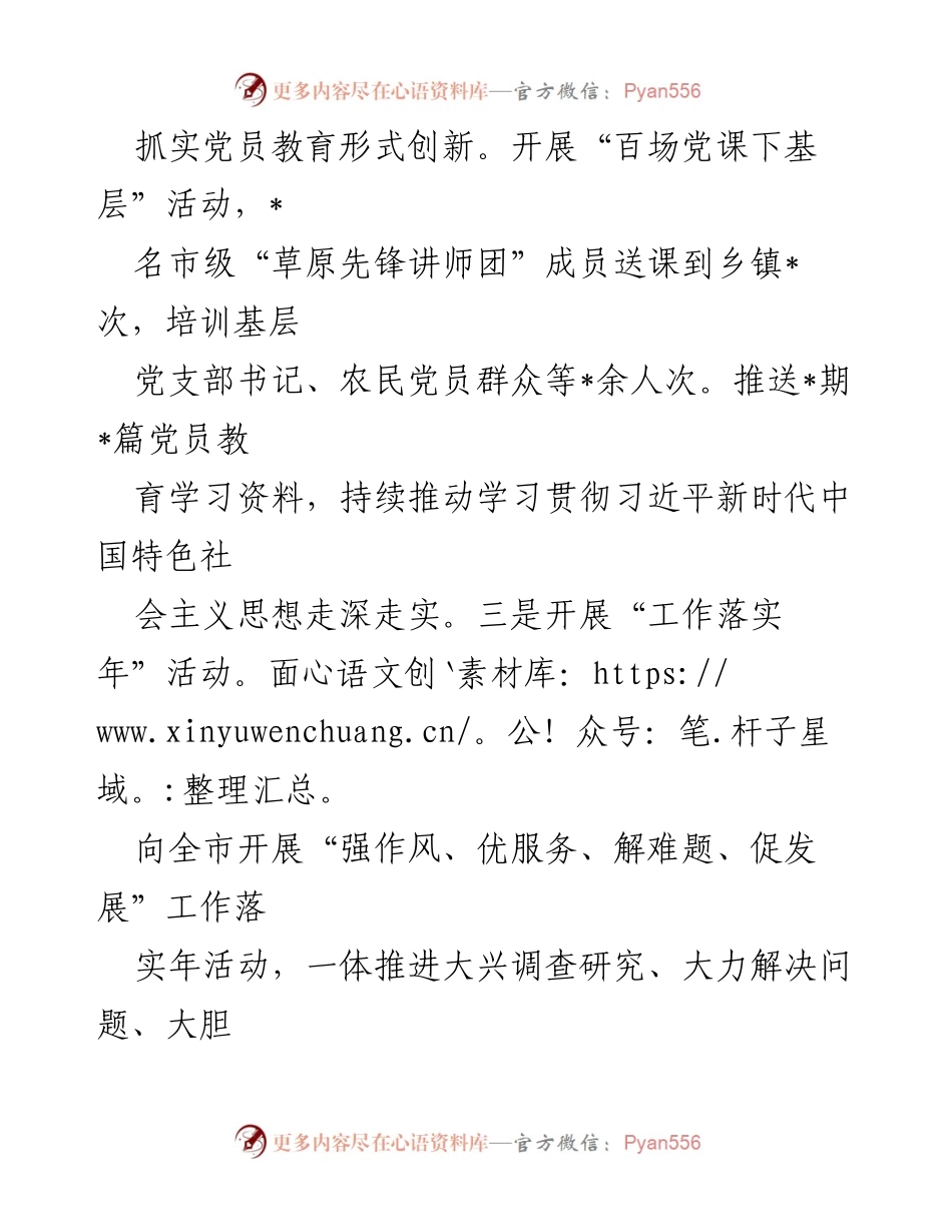 [工作总结] 半年工作总结 - 全市组织工作上半年总结报告_2.docx_第2页