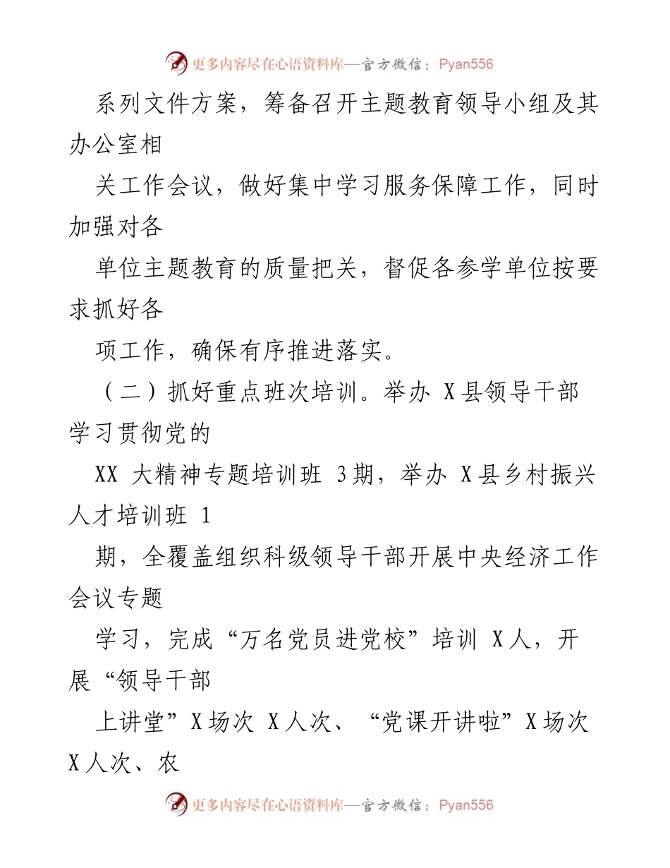 [工作总结] 县委组织部 - 2023年度组织工作情况报告.docx_第2页