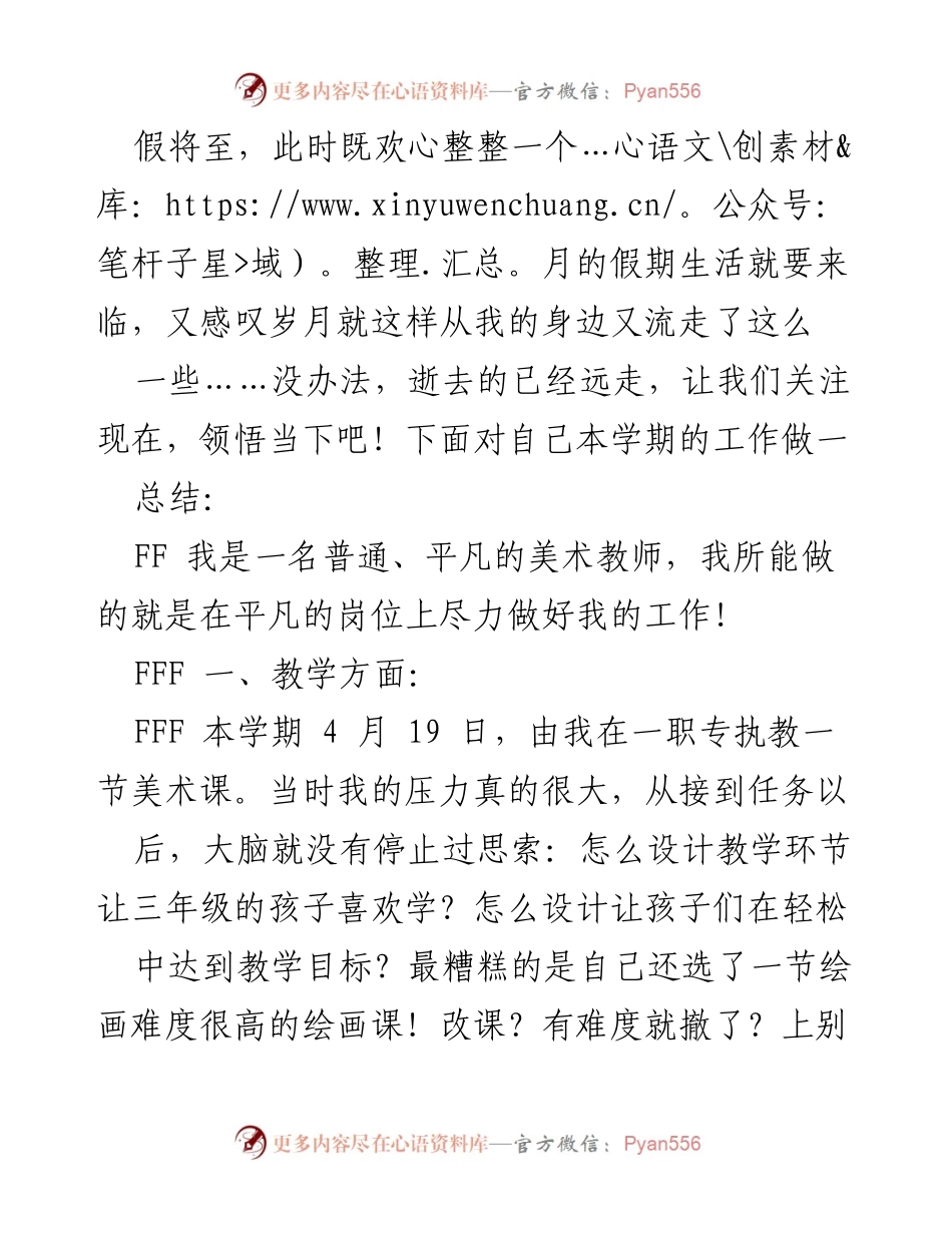 [工作总结] 学期结束 - 本学期美术教学工作总结与反思.docx_第1页