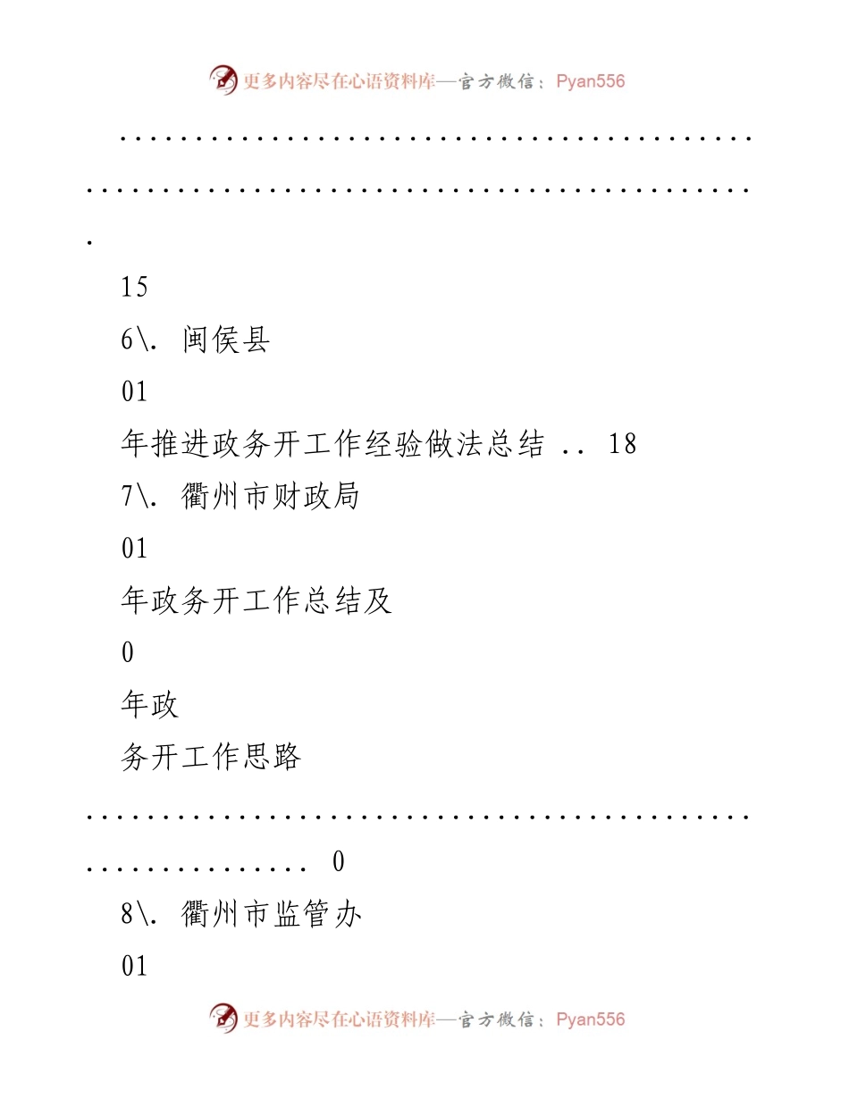 [工作总结] 各地区年度政务开工作总结汇编.docx_第2页