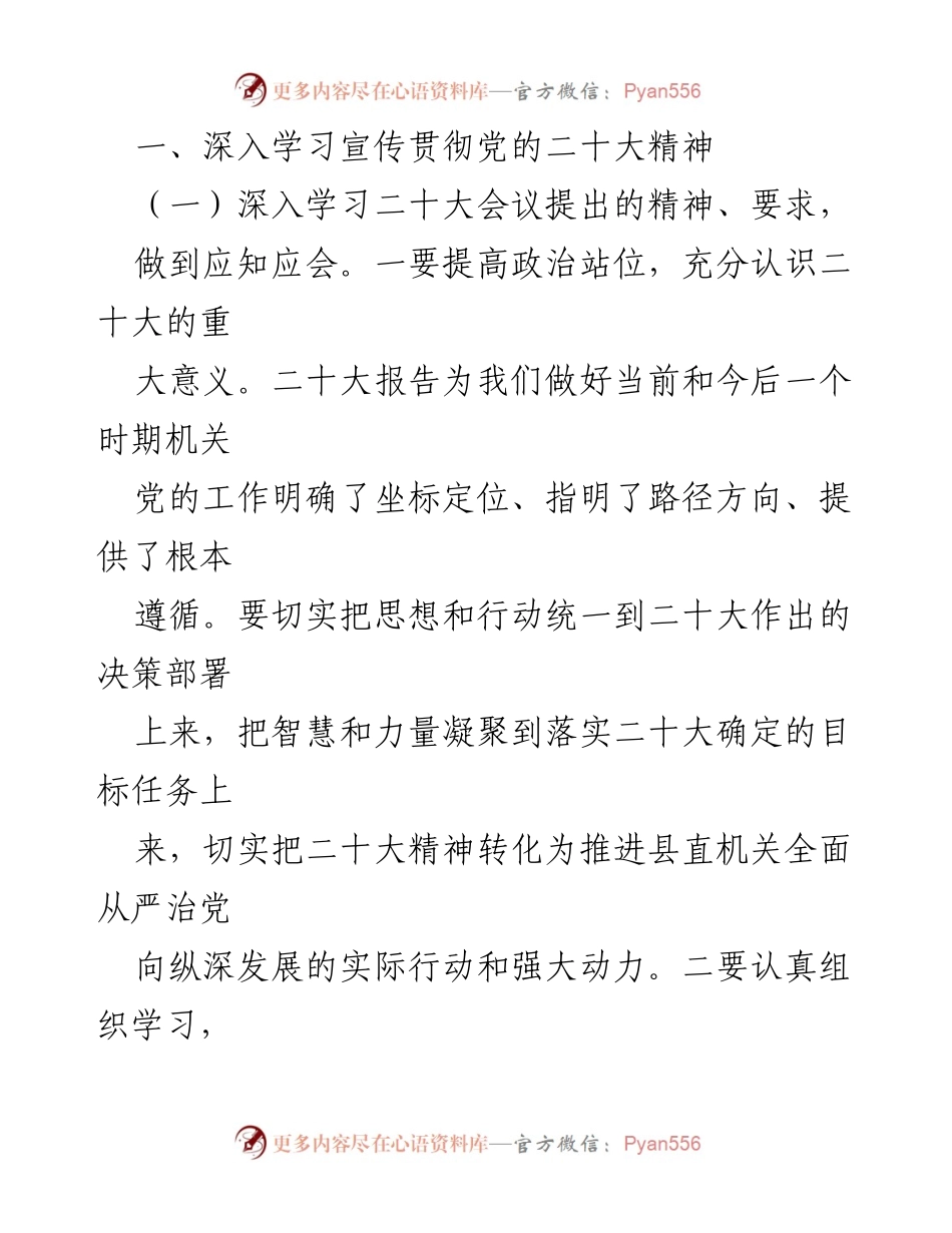 [工作总结] 县直工委述职 - 202X年机关党建工作总结与落实党的二十大精神.docx_第2页