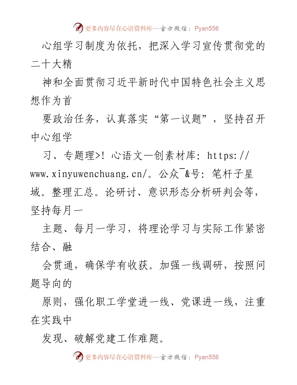 [工作总结] 国有企业党建工作 - 深度融合党建与业务的实践探索报告.docx_第2页